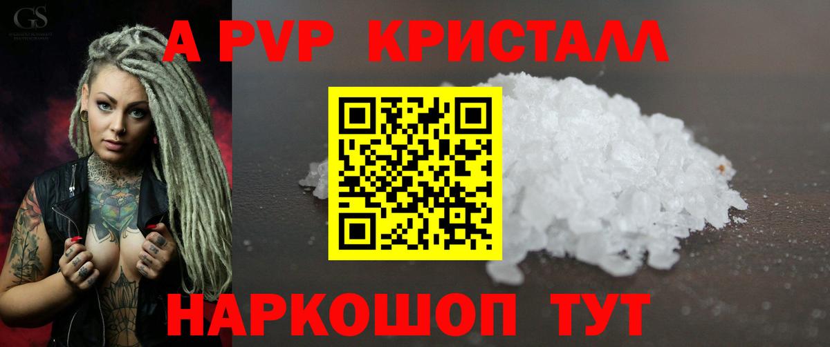 Alfa_PVP Crystall  APVP  Северобайкальск  A PVP Crystall  наркошоп  Вход с VPN 