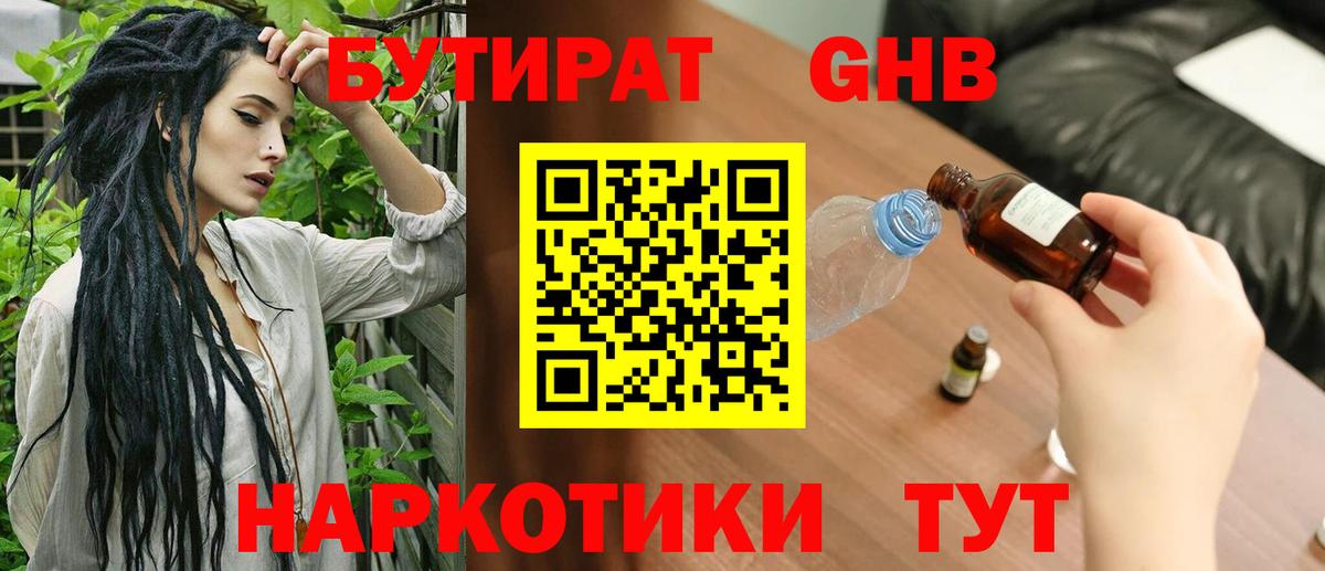 БУТИРАТ BDO 33%  БУТИРАТ  Северобайкальск  Вход с VPN 