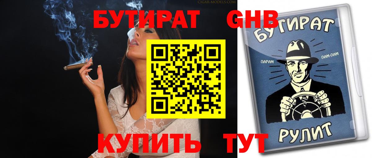 БУТИРАТ BDO 33% Северобайкальск