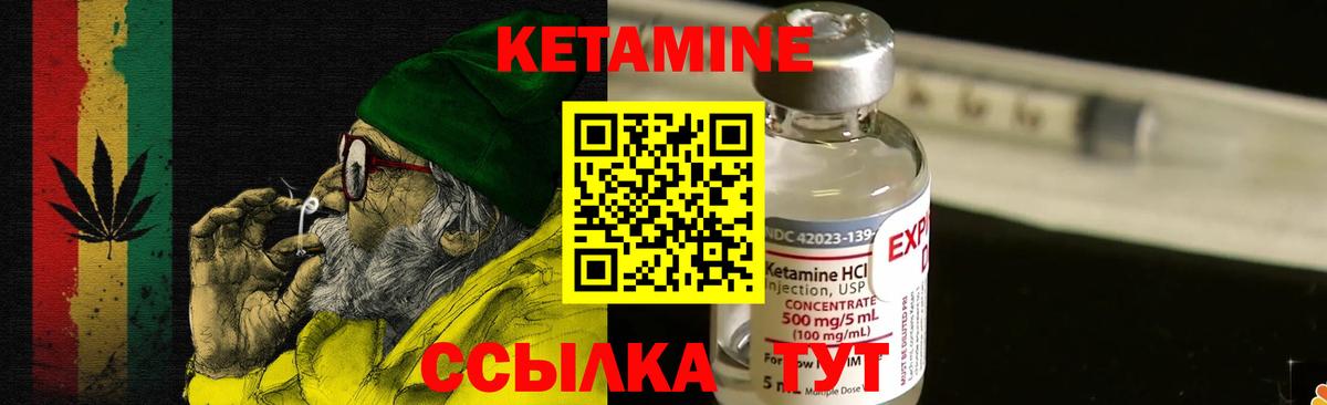 КЕТАМИН VHQ Северобайкальск