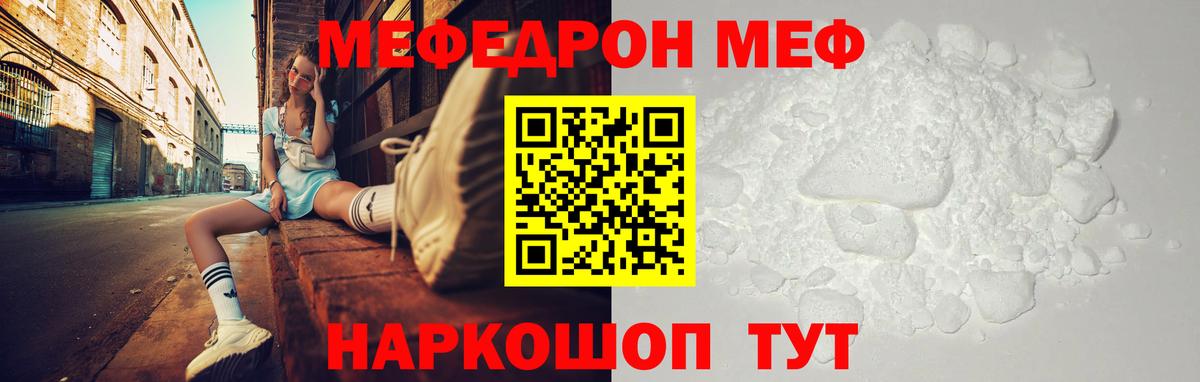Мефедрон кристаллы  МЕФ мяу мяу  Вход с VPN  МЯУ-МЯУ  Северобайкальск 